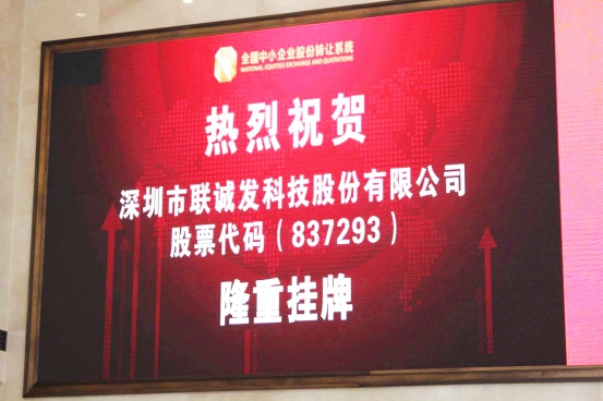 全国股份转让系统中心LED大屏幕公布ROYAL皇家88股票代码