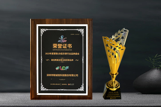 喜报 | ROYAL皇家88斩获2023年度最佳舞美创意及租赁屏品牌