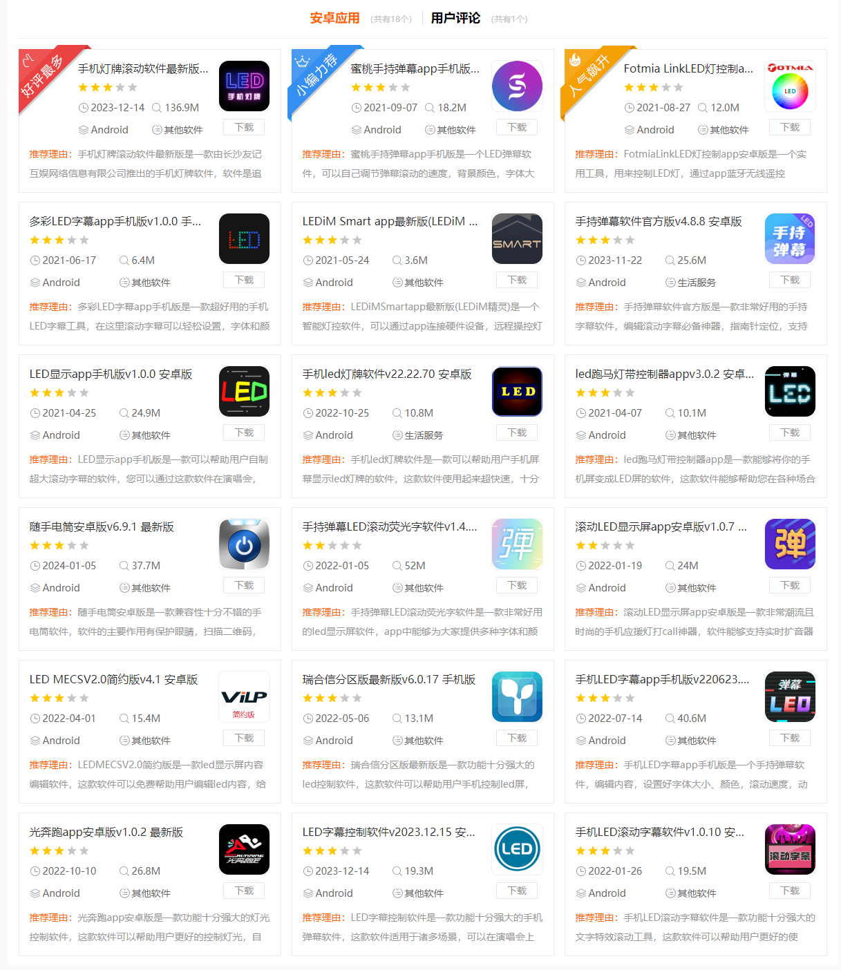 LED显示屏控制软件下载推荐 LED显示屏控制软件下载推荐