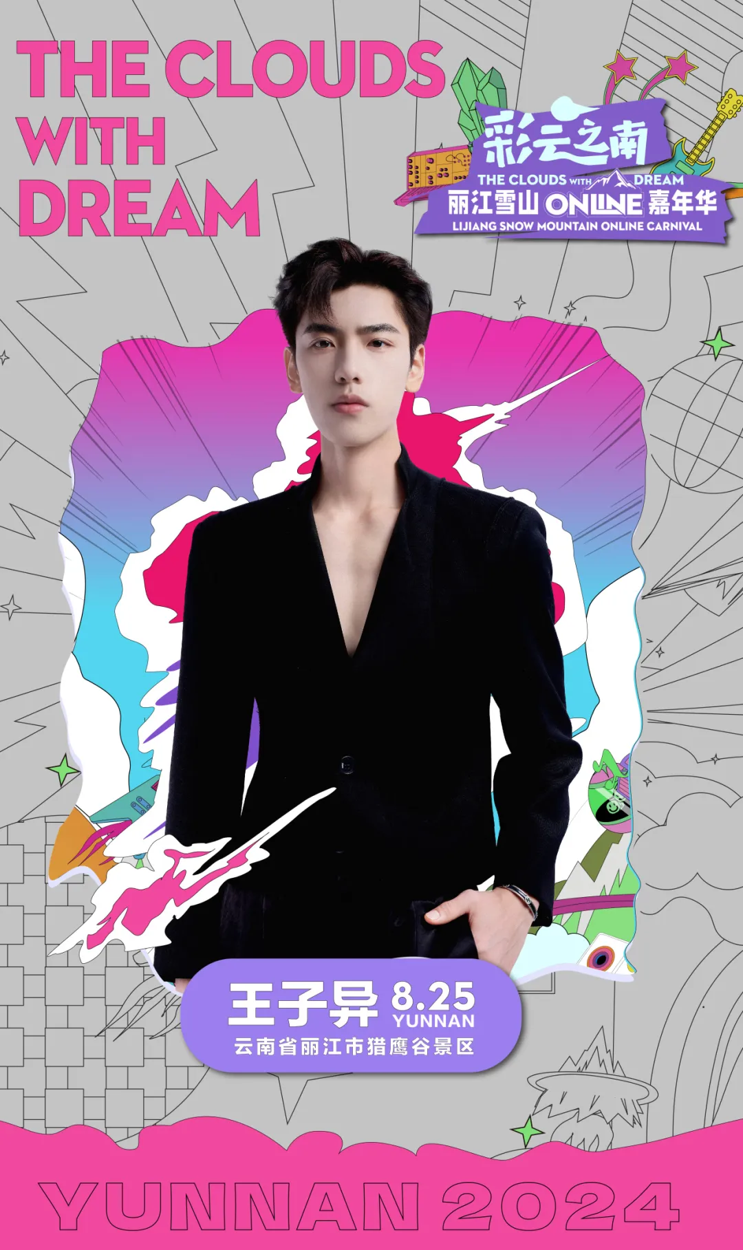 王子异演唱会LED租赁屏